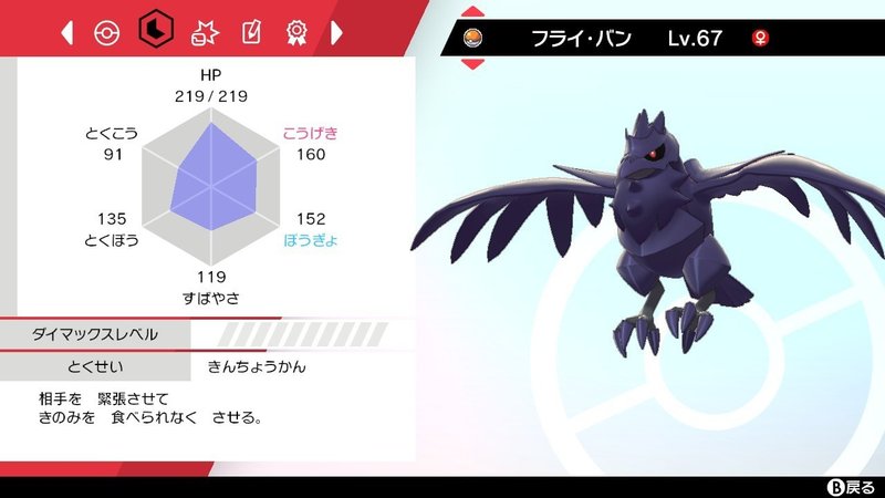 ポケットモンスター シールド クリアまで遊んだ感想 旅パ編 わさすら Note