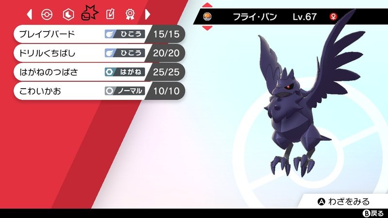 ポケットモンスター シールド クリアまで遊んだ感想 旅パ編 わさすら Note ポケットモンスター シールド クリアまで遊んだ感想 旅パ編 わさすら Note