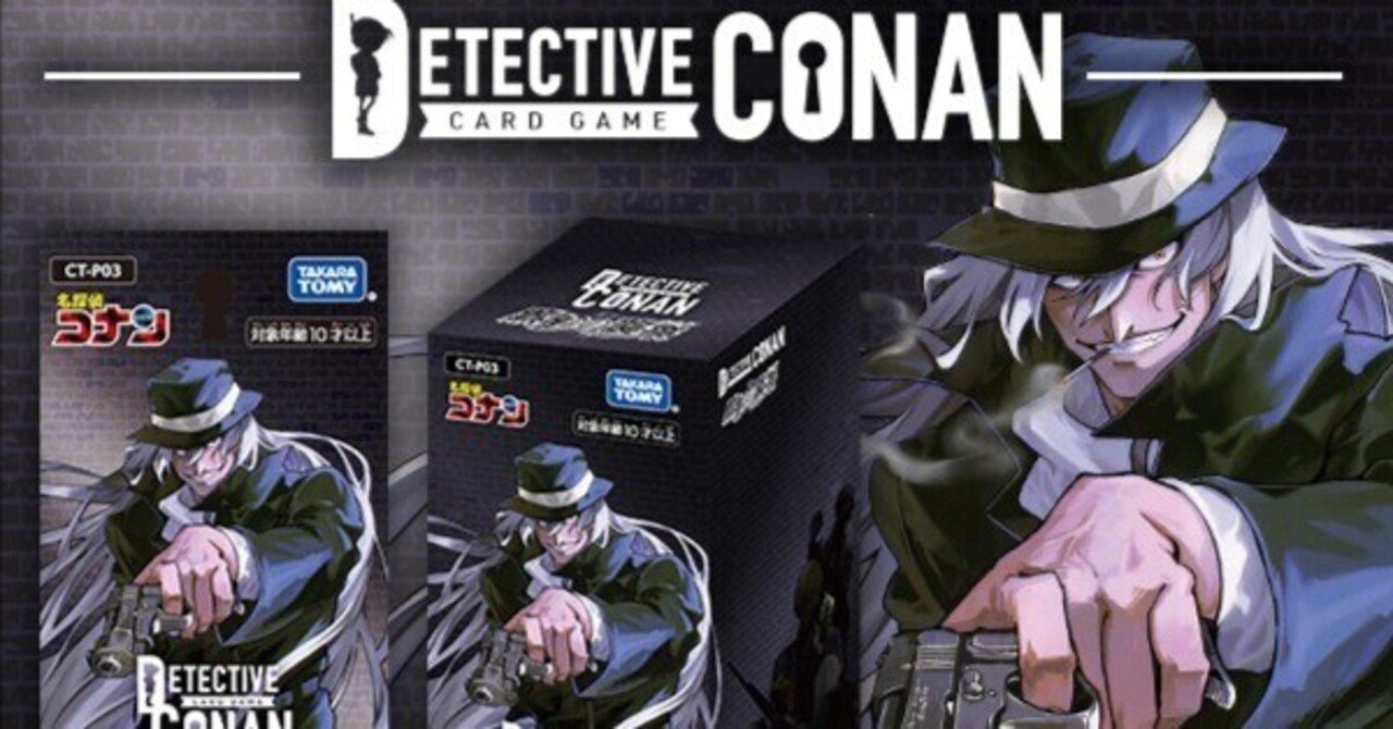 11/15更新)コナンTCG第3弾 黒影の襲来カード評価 ｜kusuda