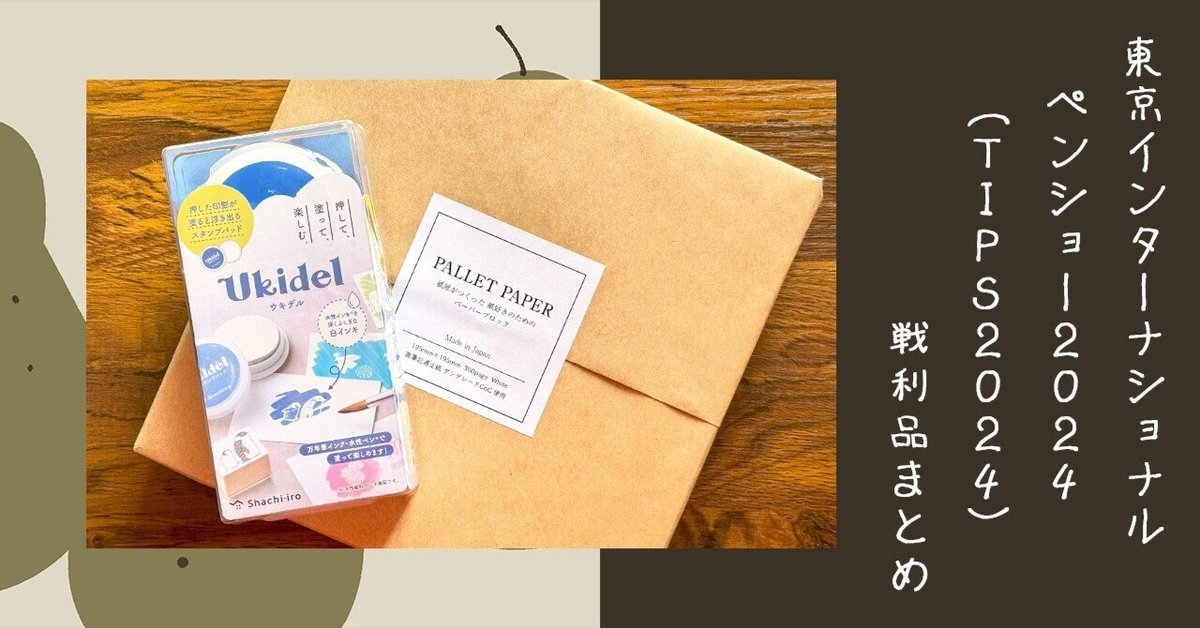 Tips 2022 限定インク coctel