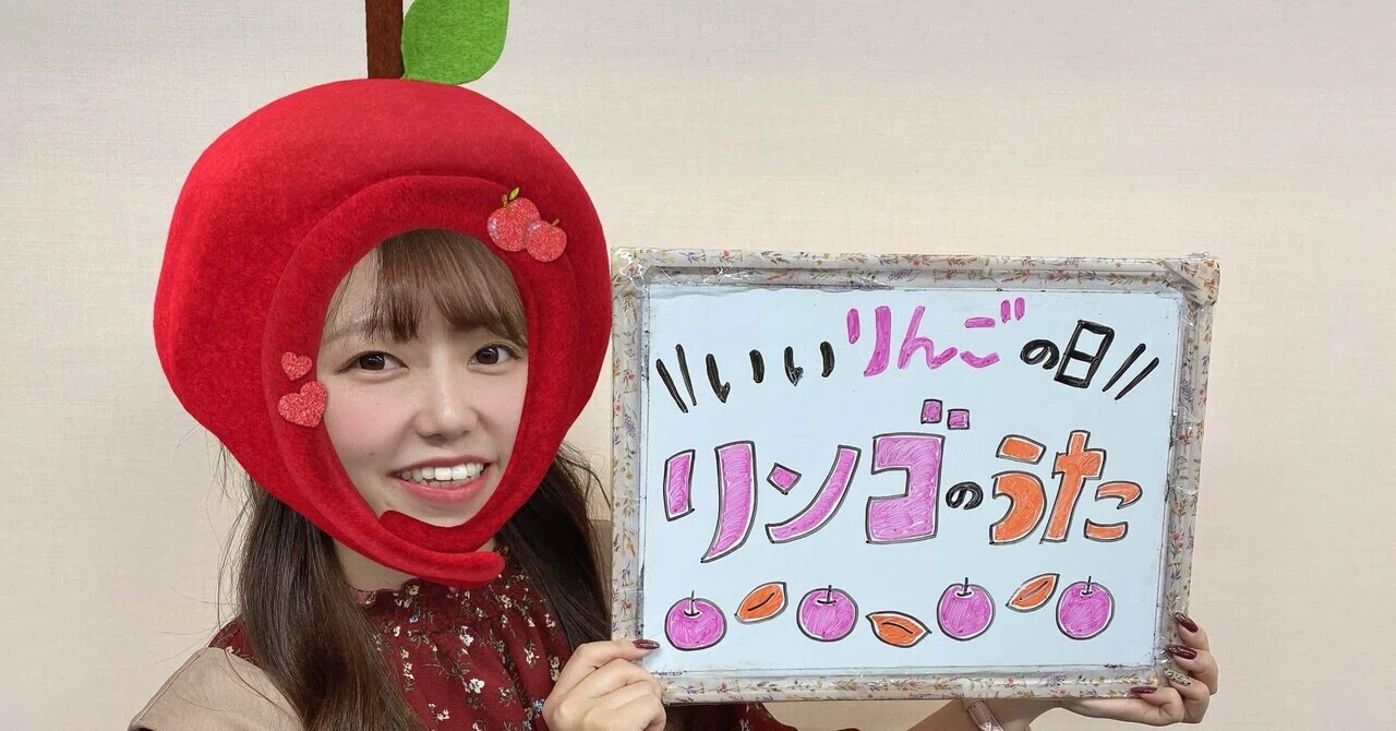 YOURS》リンゴのうた特集(2024.11.5)｜小野寺香乃