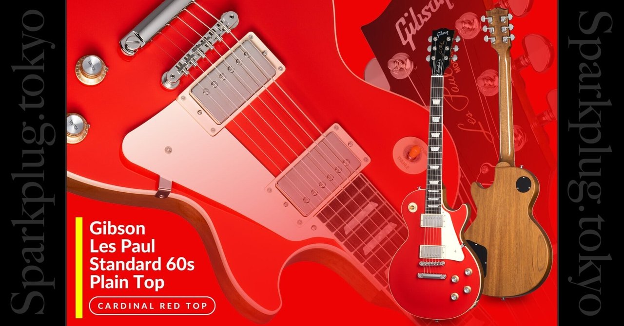映えなら赤！カーディナルレッドTOPのギブソン 60sスタイル・レス