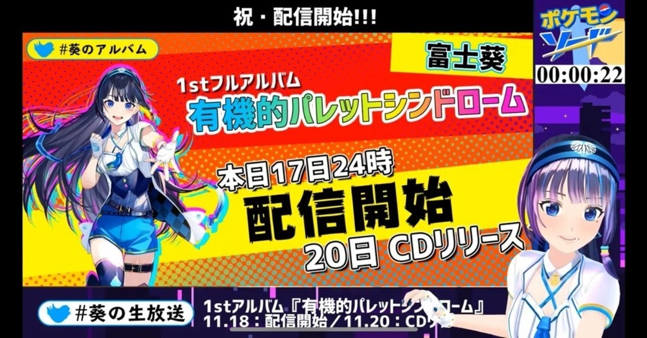 富士葵『有機的パレットシンドローム』レビュー｜だいすけ