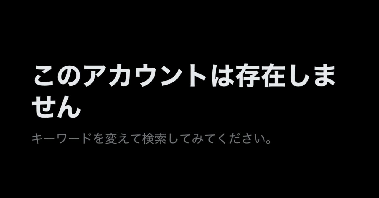X(Twitter)のアカウントを削除しました｜きのこみや@3月末までお休み中