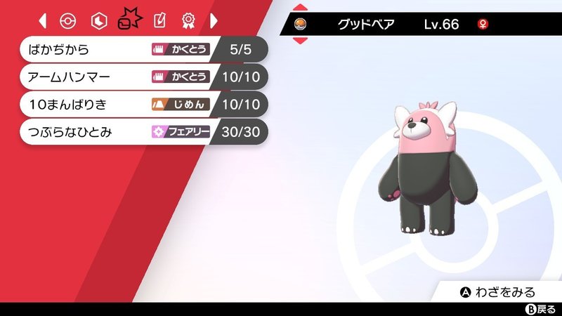 ポケットモンスター シールド クリアまで遊んだ感想 旅パ編 わさすら Note ポケットモンスター シールド クリアまで遊んだ感想 旅パ編 わさすら Note