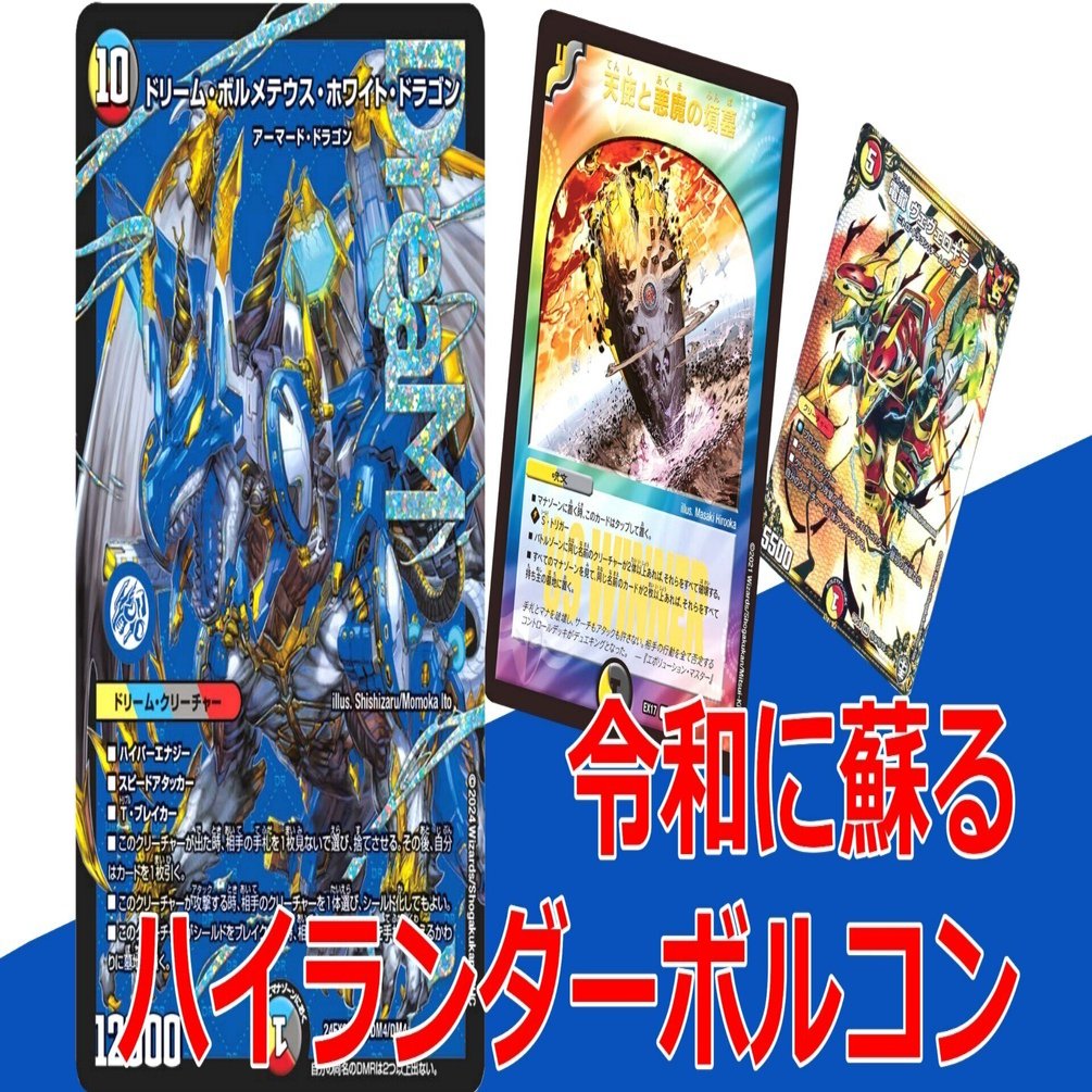 令和に蘇るハイランダーボルコン【CS準優勝】【全文無料】｜ΩMEGA