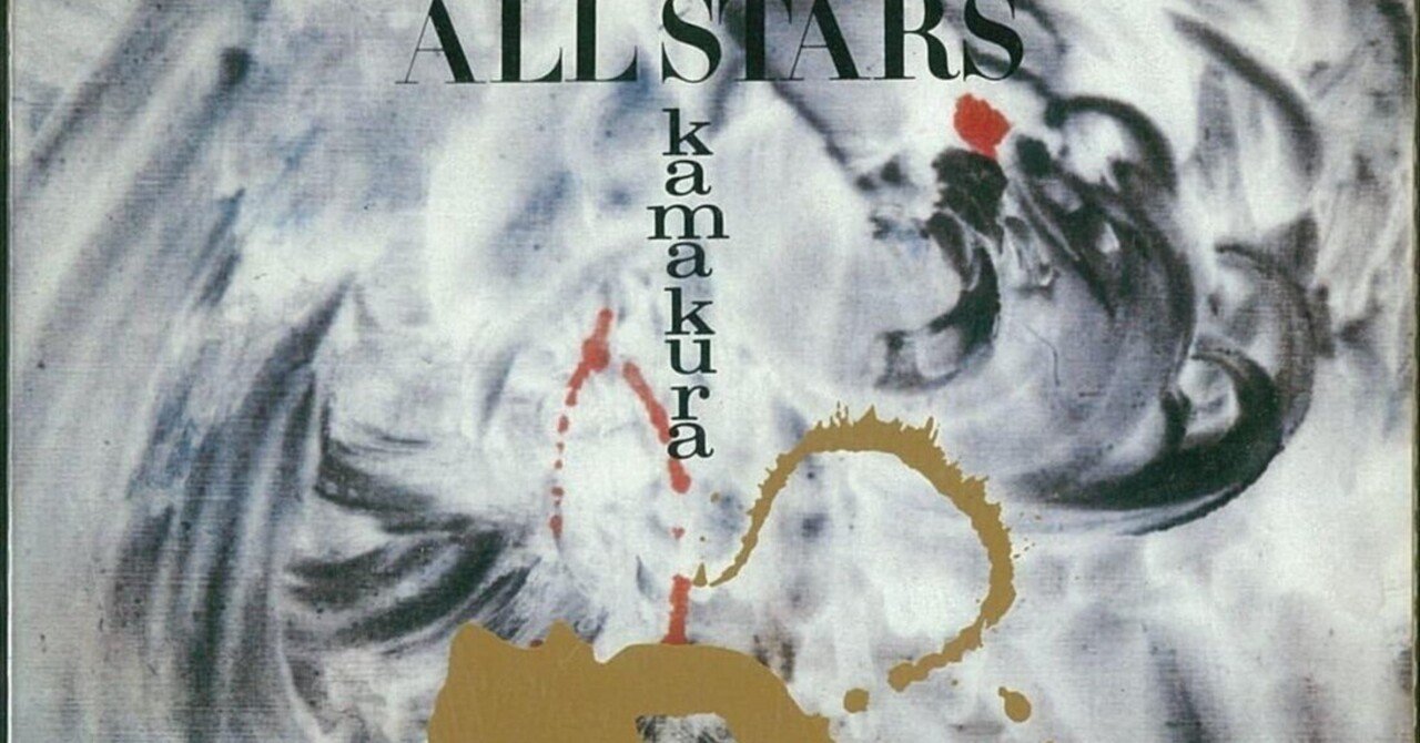 サザンオールスターズ　Kamakura CD　　　初回版 Kamakura 中古CD | ブックオフ公式オンラインストア