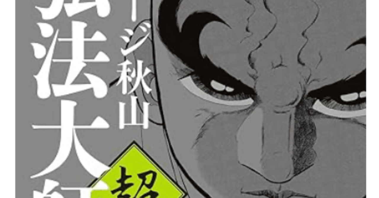 弘法大師空海の本を読みました(´∀｀)もちろん漫画で｜ディジュ