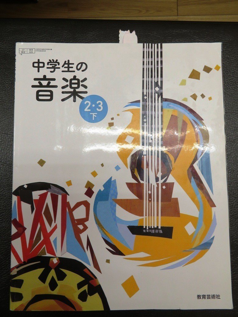 中学生 期末テスト 音楽 テスト対策会を開きました 理解してもらえて 満足まんぞく 福田洋子ピアノ音楽教室 Note