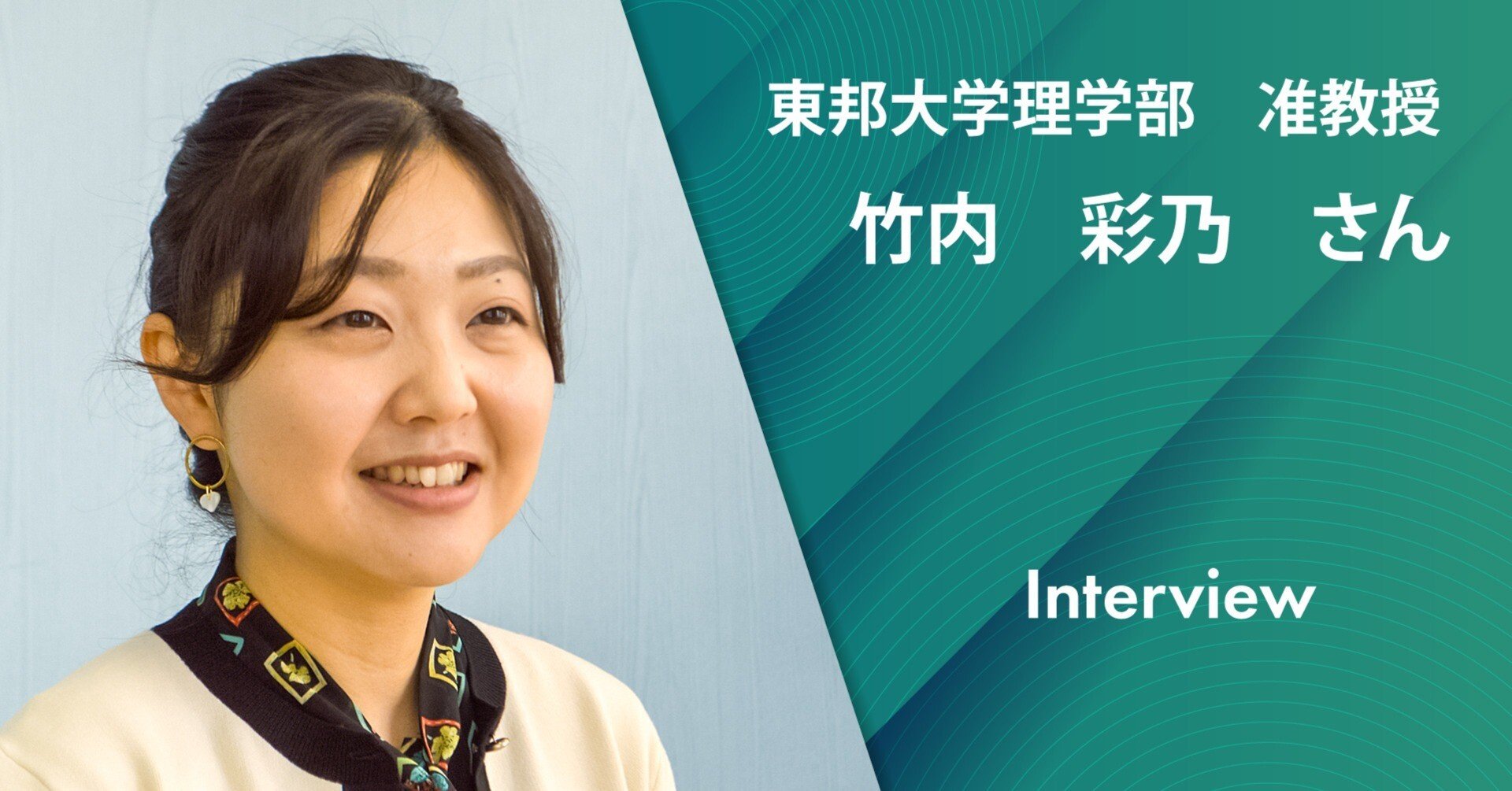 インタビュー】東邦大学 竹内彩乃准教授／洋上風力の法定協議会、地域