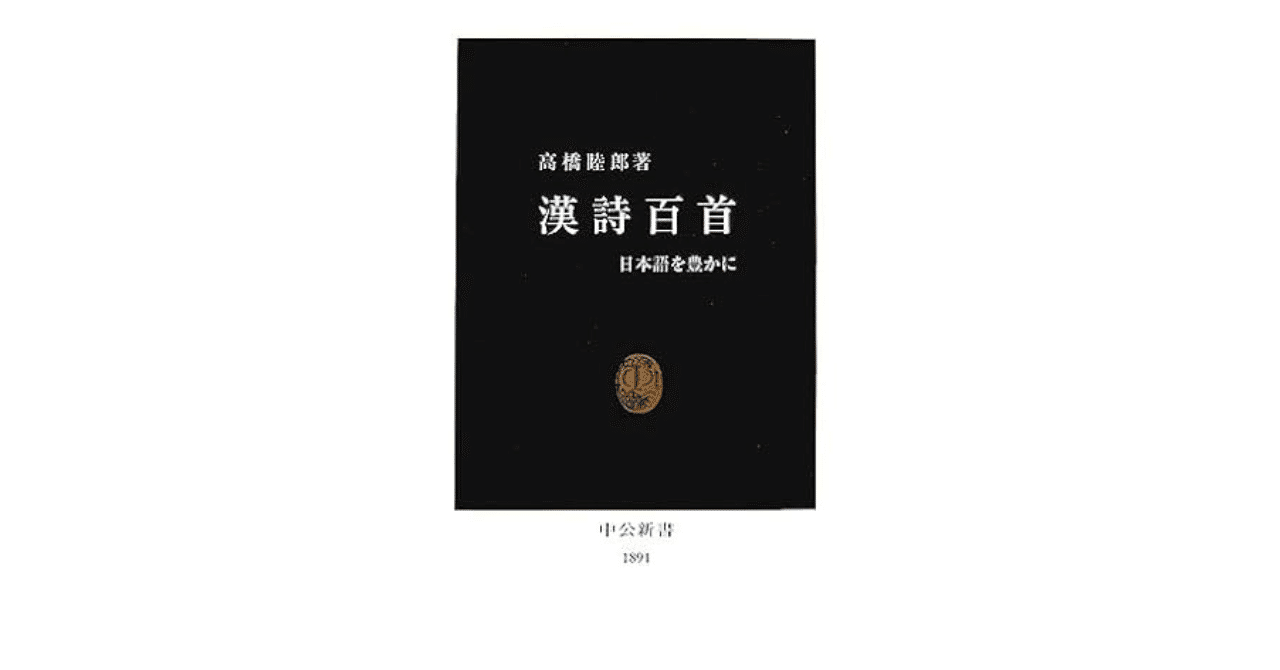 詩人による漢詩入門書｜やどかり