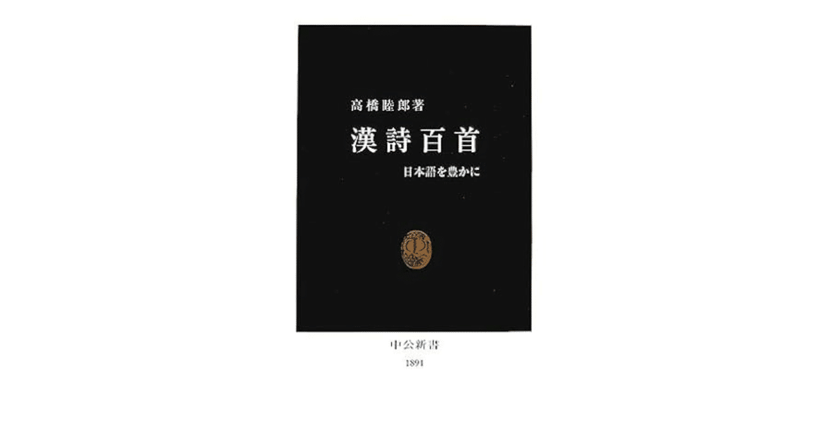 詩人による漢詩入門書｜やどかり