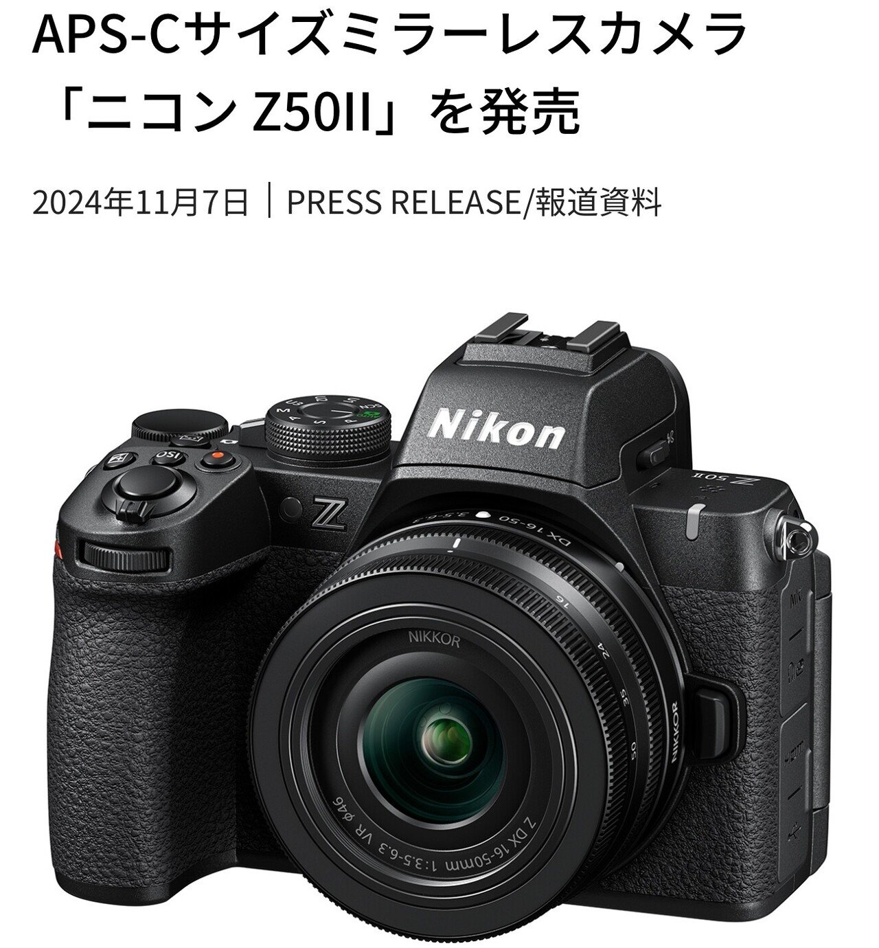 サラっとZ50IIが発表されましたが、このカメラはロングセラーに サラっとZ50IIが発表されましたが、このカメラはロングセラーに