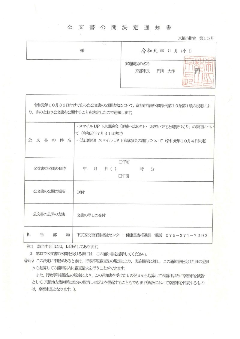 京都市開示決定_20191117_328