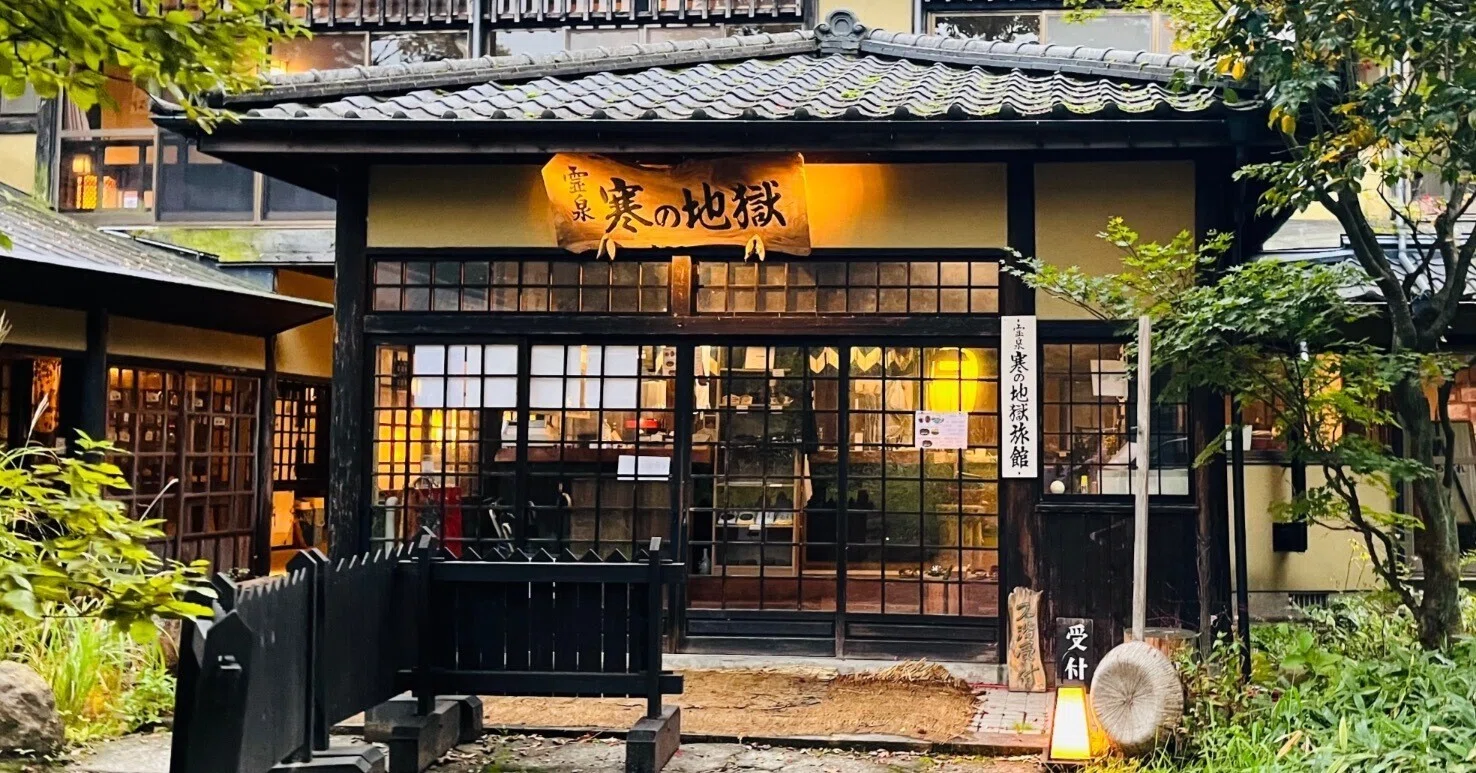旅＃09】日本秘湯を守る会 寒の地獄旅館｜にこ｜全47都道府県制覇！