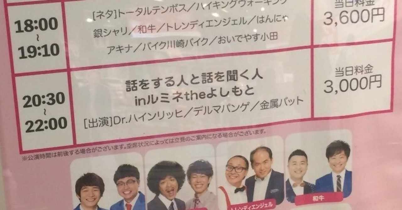話をする人と話を聞く人 ルミネtheよしもと 沖 さやこ Note