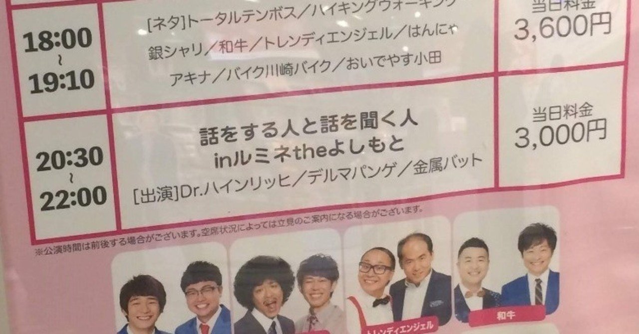 話をする人と話を聞く人 ルミネtheよしもと 沖 さやこ Note
