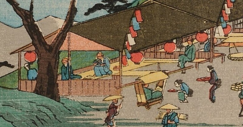 M▽歌川広重 狂歌入 東海道五十三次 二川 木版画 浮世絵 錦絵 (161) 広重初代｢狂歌入東海道五十三次 全56枚揃｣ | 山田書店美術部