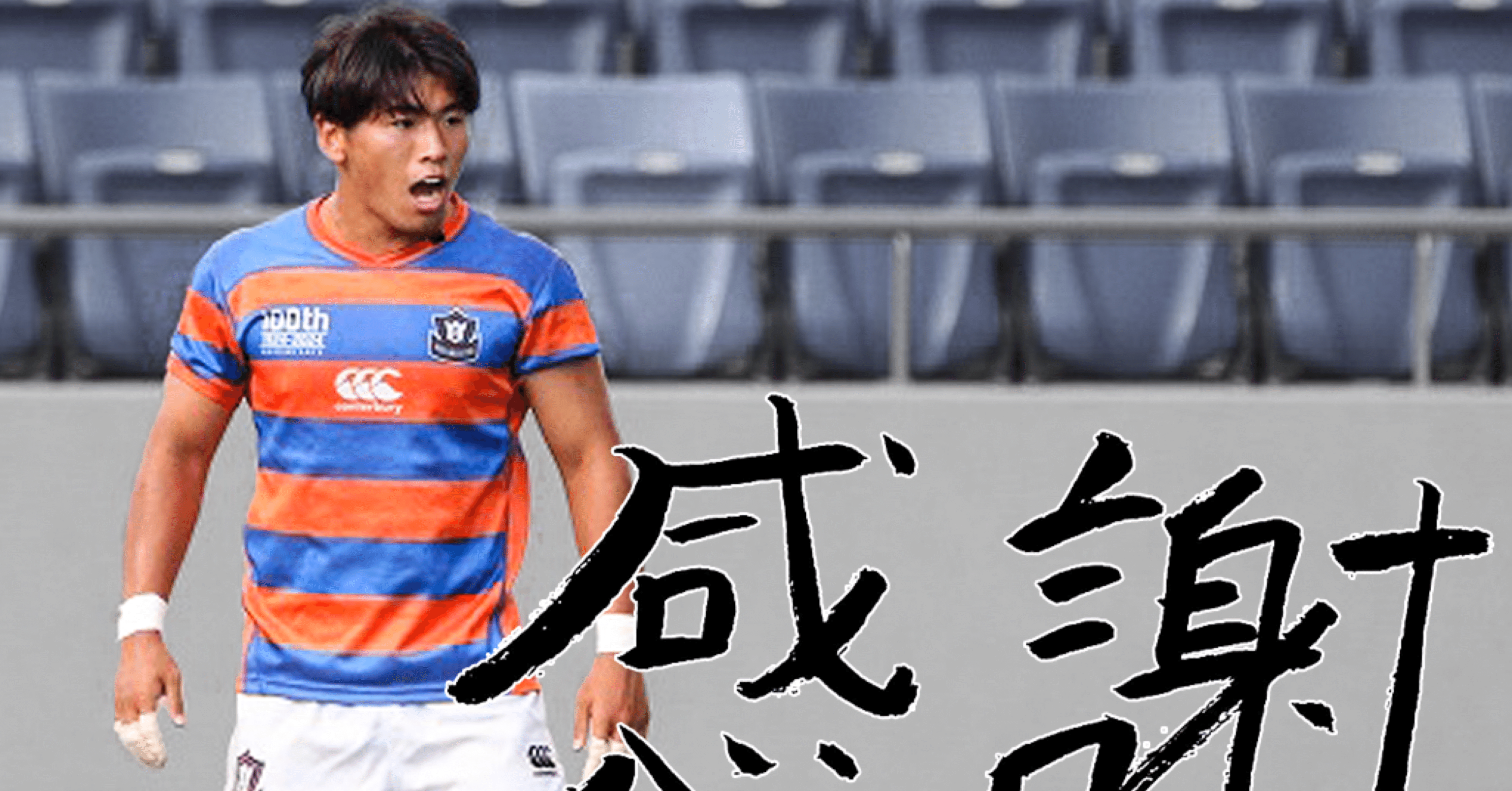 LAST SEASON2024・金侑悟】｜法政大学ラグビー部_05