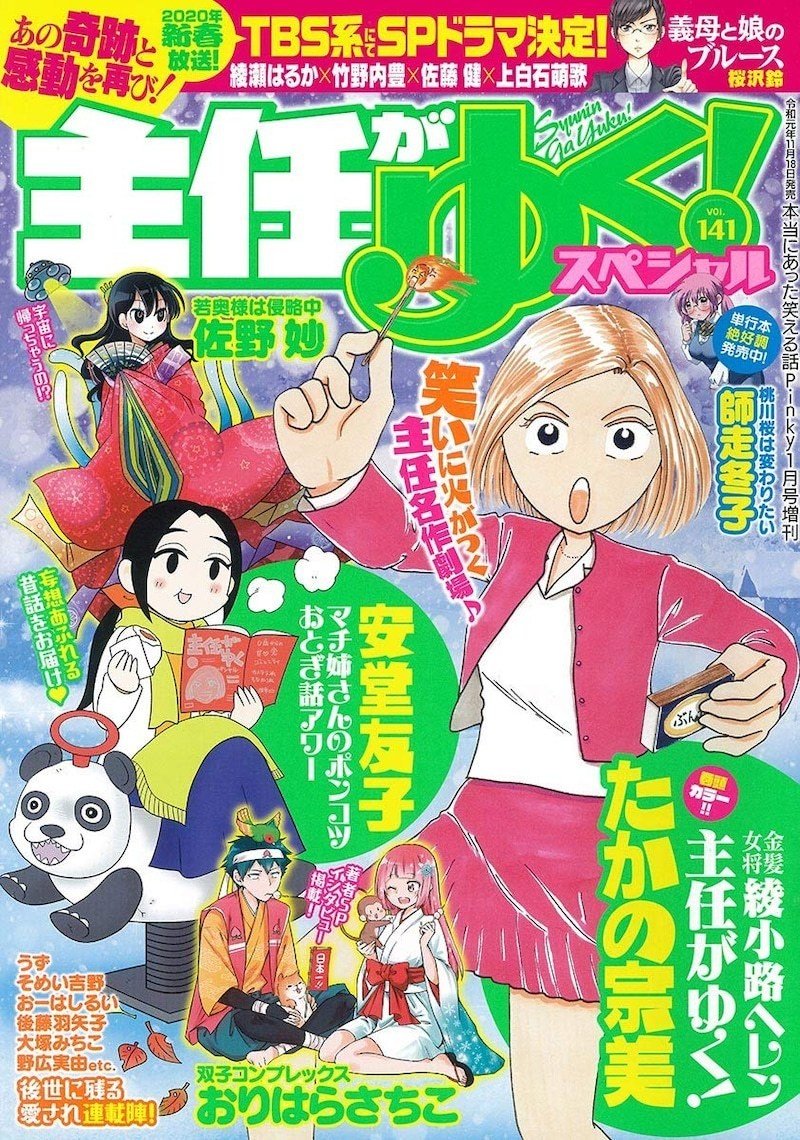 掲載情報 主任がゆく スペシャル Vol 141 河野 別荘地 Note