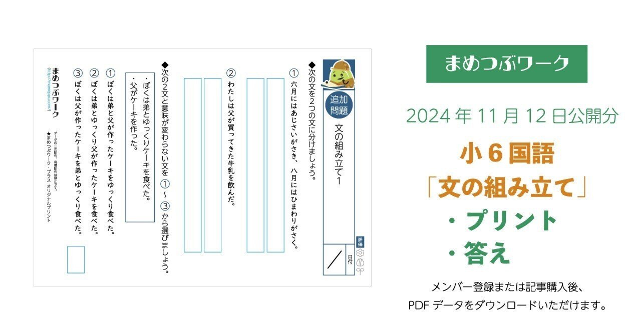 答え＆追加プリント「小6・国語｜文の組み立て」2024.11.12公開(全6枚