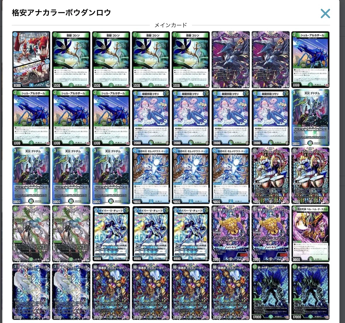 ボウダンロウ アナカラーボウダンロウ デッキパーツ デュエマ格安デッキ紹介 『約100円で買ったボウダンロウを使ったアナ