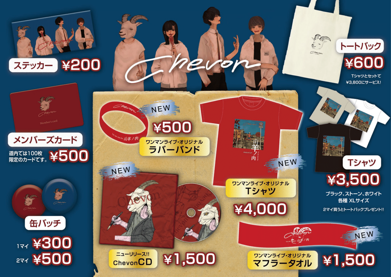 Chevonのタオルって何種類あるの?|まさよし Chevonのタオルって何種類あるの?|まさよし