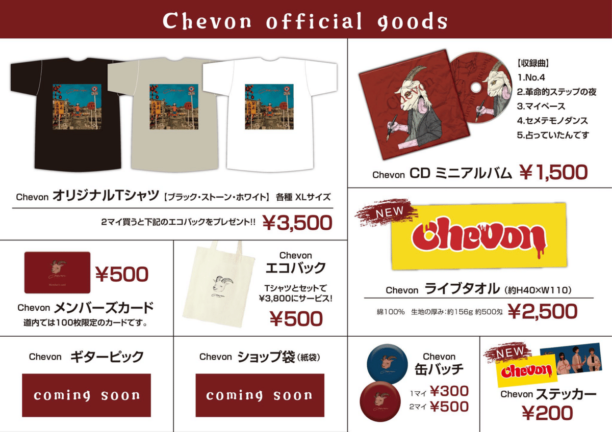 Chevon ロゴタオル 赤 Chevonのタオルって何種類あるの?|まさよし
