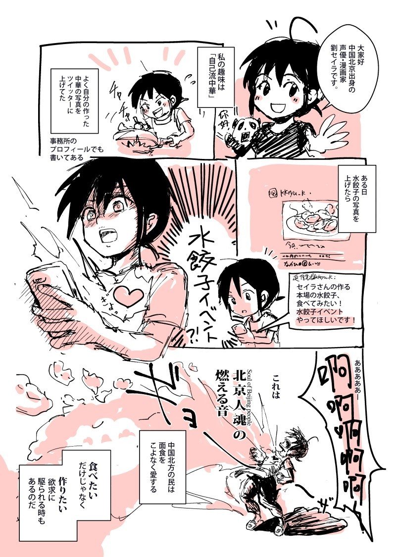 マンガ 北京出身の私が水餃子が作りたくて水餃子ライブを企画した話 劉セイラ ２カ国語声優 漫画家 Note