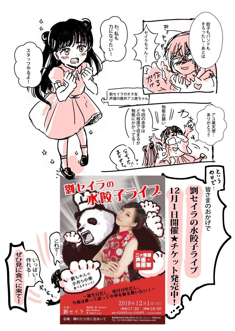 マンガ 北京出身の私が水餃子が作りたくて水餃子ライブを企画した話 劉セイラ ２カ国語声優 漫画家 Note