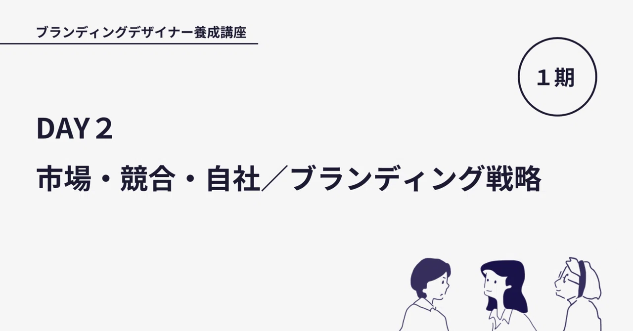 [Event Report] Branding Designer Training Course 1st Term DAY 2 