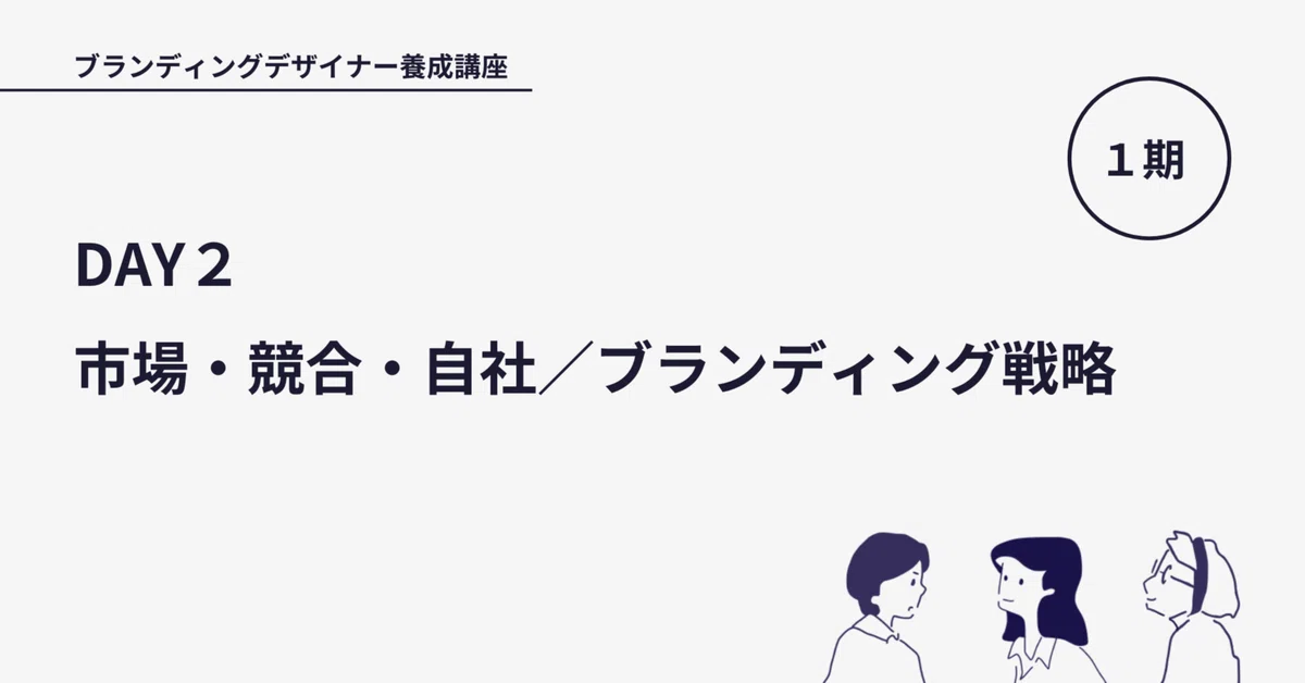 [Event Report] Branding Designer Training Course 1st Term DAY 2 