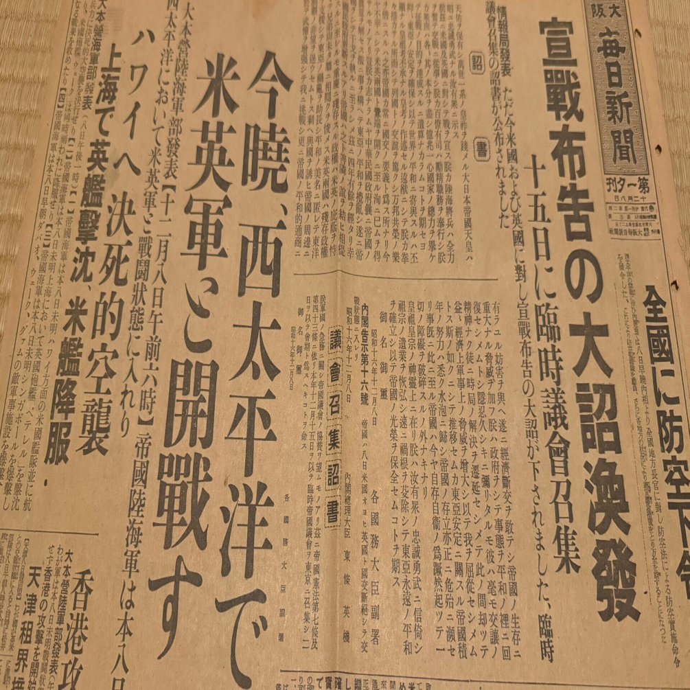 興亜奉公日から大詔奉戴日へー臣民の戦争への関心維持に、あの手この手