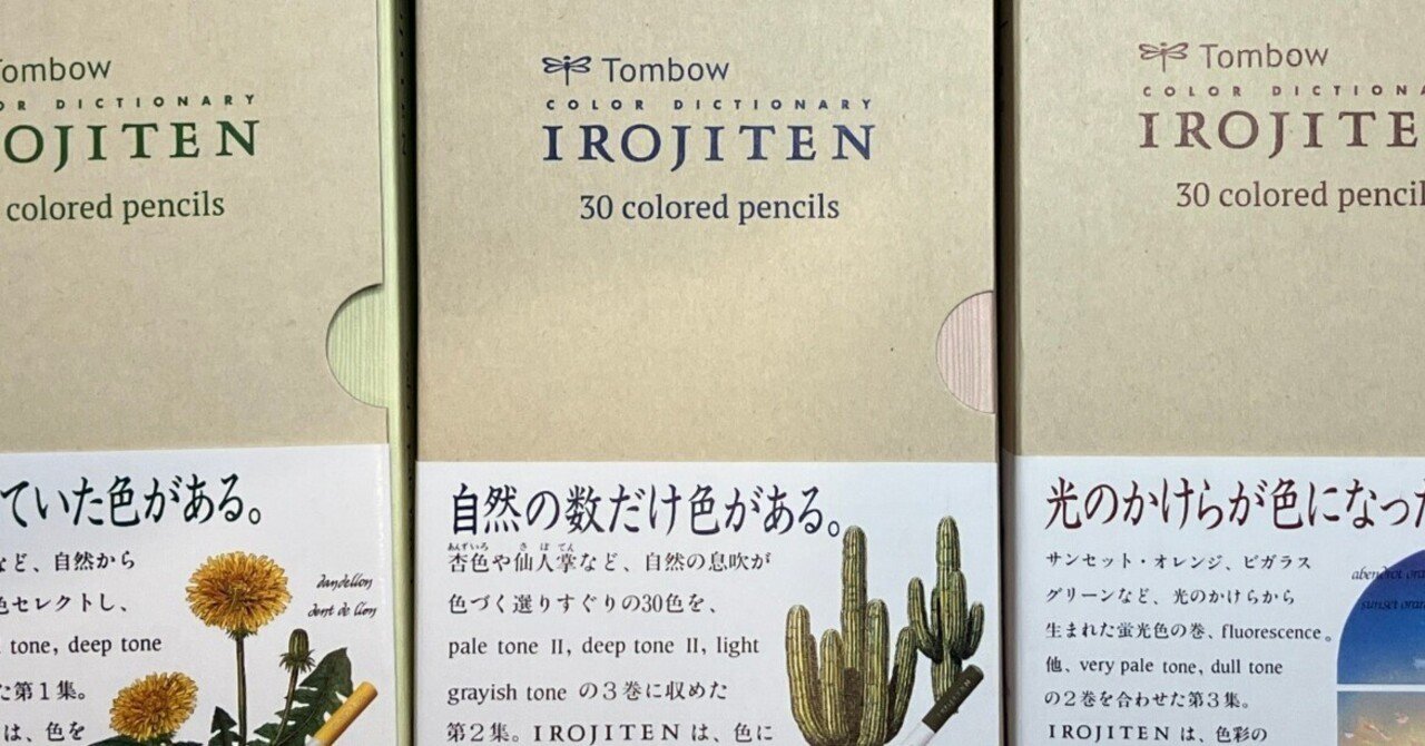 色鉛筆 トンボ色辞典｜ポキポキ