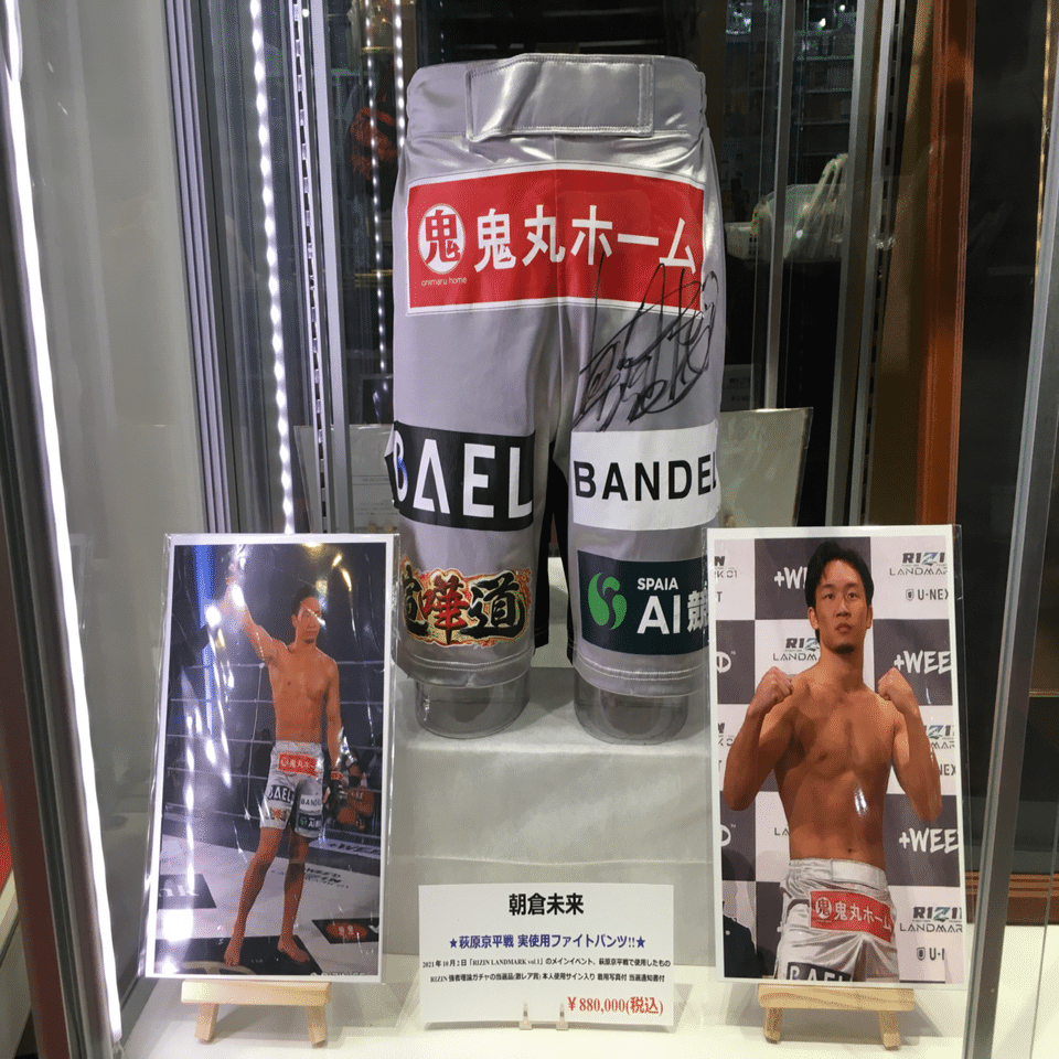 216 あの頃の朝倉未来が売りに出されていた｜ムッシュ monsieur