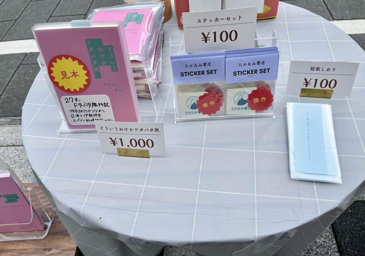 ZINEフェス静岡に出店しました｜たかなみ書店￤かわにしあみ