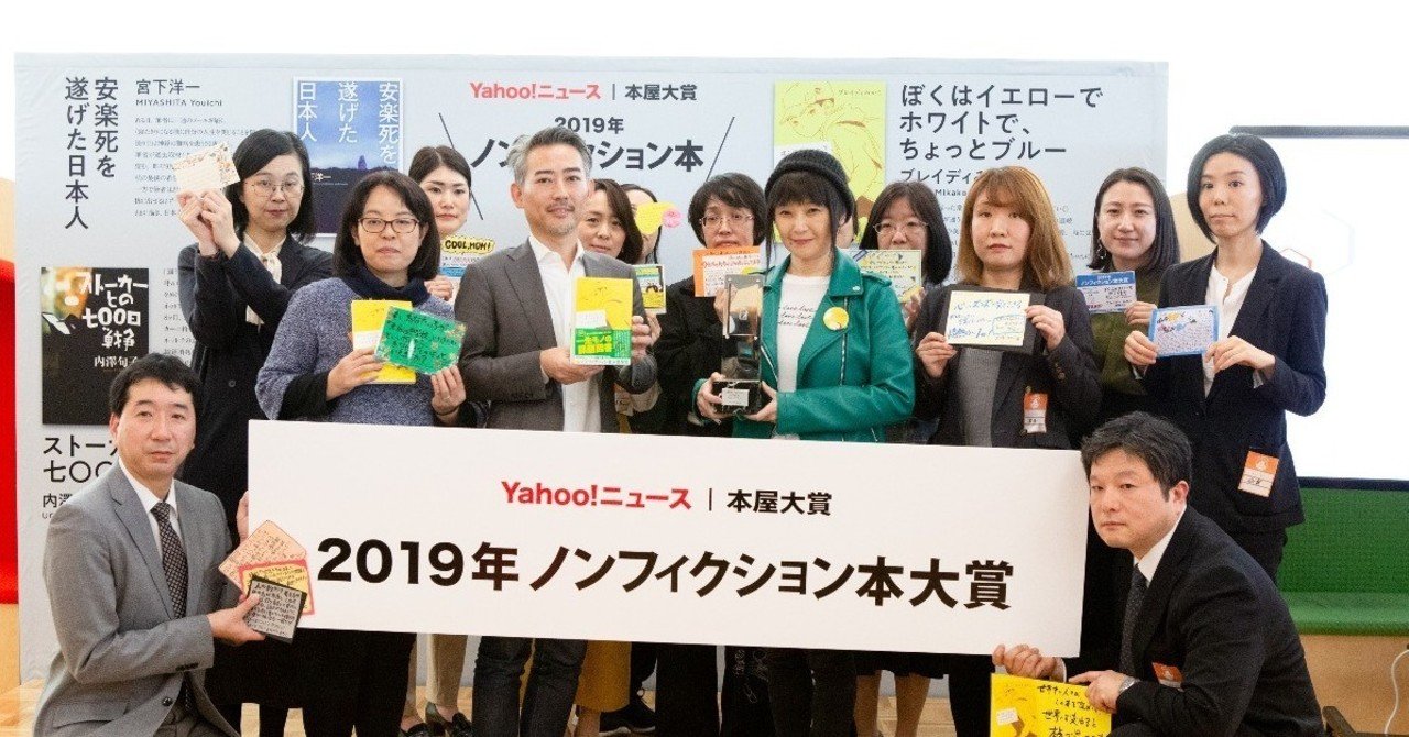 知ることは関わること 2019年ノンフィクション本大賞 をブレイディみかこさんの著作が受賞 news hack by yahoo ニュース note