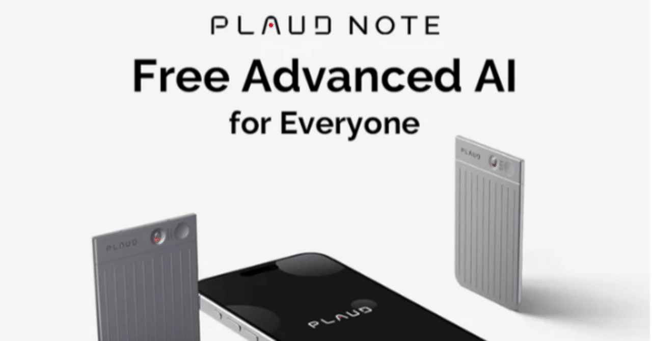 Plaud Noteがお得な新プランとClaude 3.5モデルでさらに進化