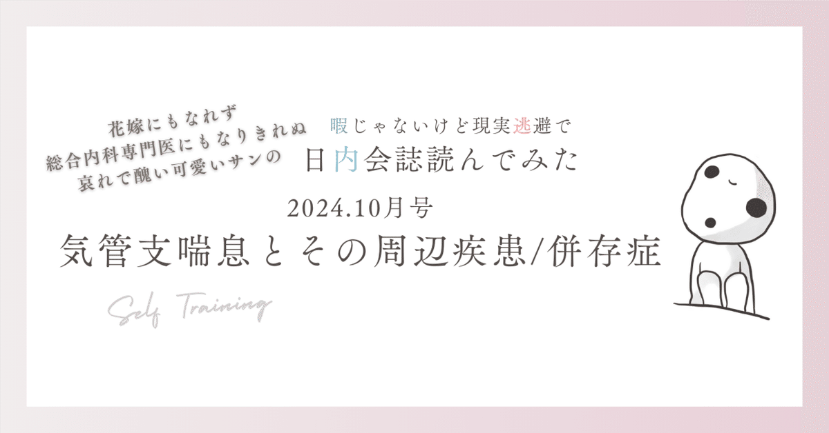 喘息と気管支拡張症（非嚢胞性線維症）｜花嫁にもなれず、総合