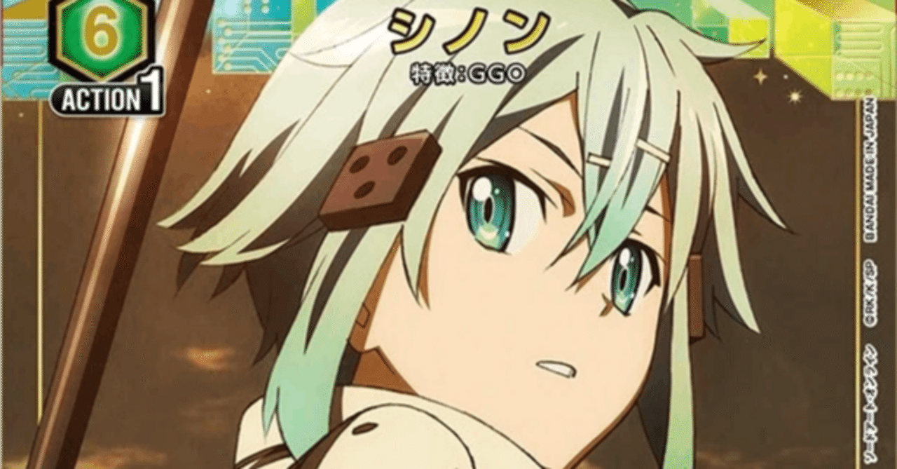 新しいレイドシノンが最高のカードだった件｜朝田紫苑