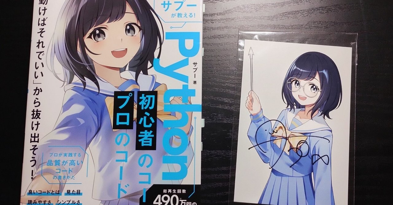 紹介】VTuberサプーが教える！Python初心者のコード/プロのコード