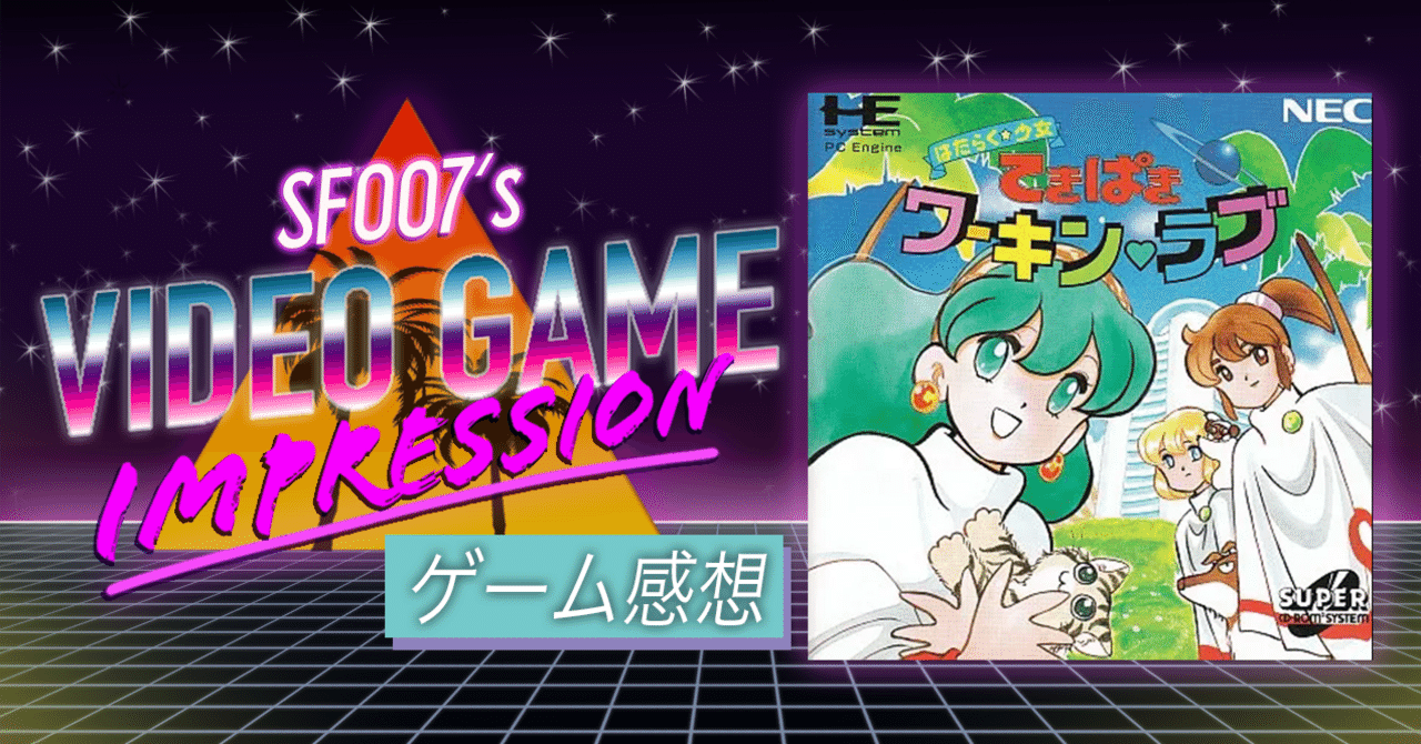 ふしぎ労働三景【 はたらく☆少女 てきぱきワーキン♡ラブ 】(PCE