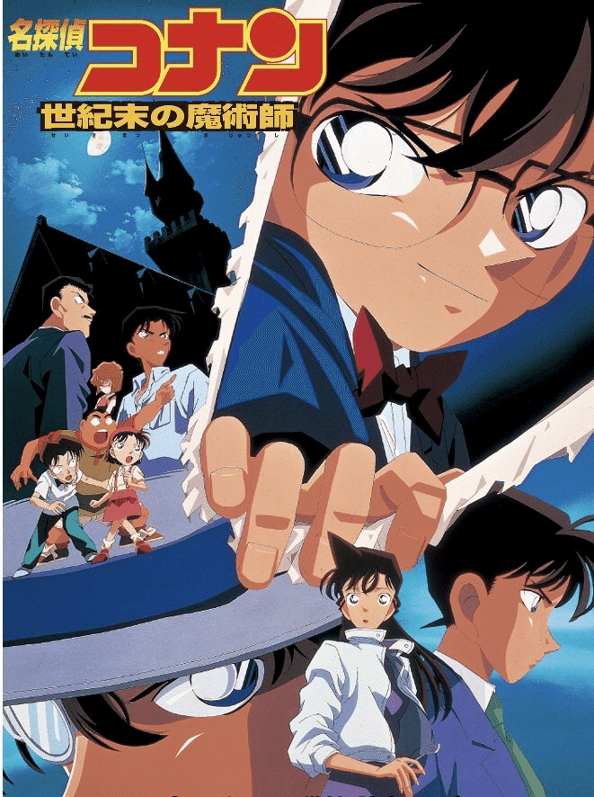 劇場版アニメコミック名探偵コナン 黒鉄の魚影 (下) (少年