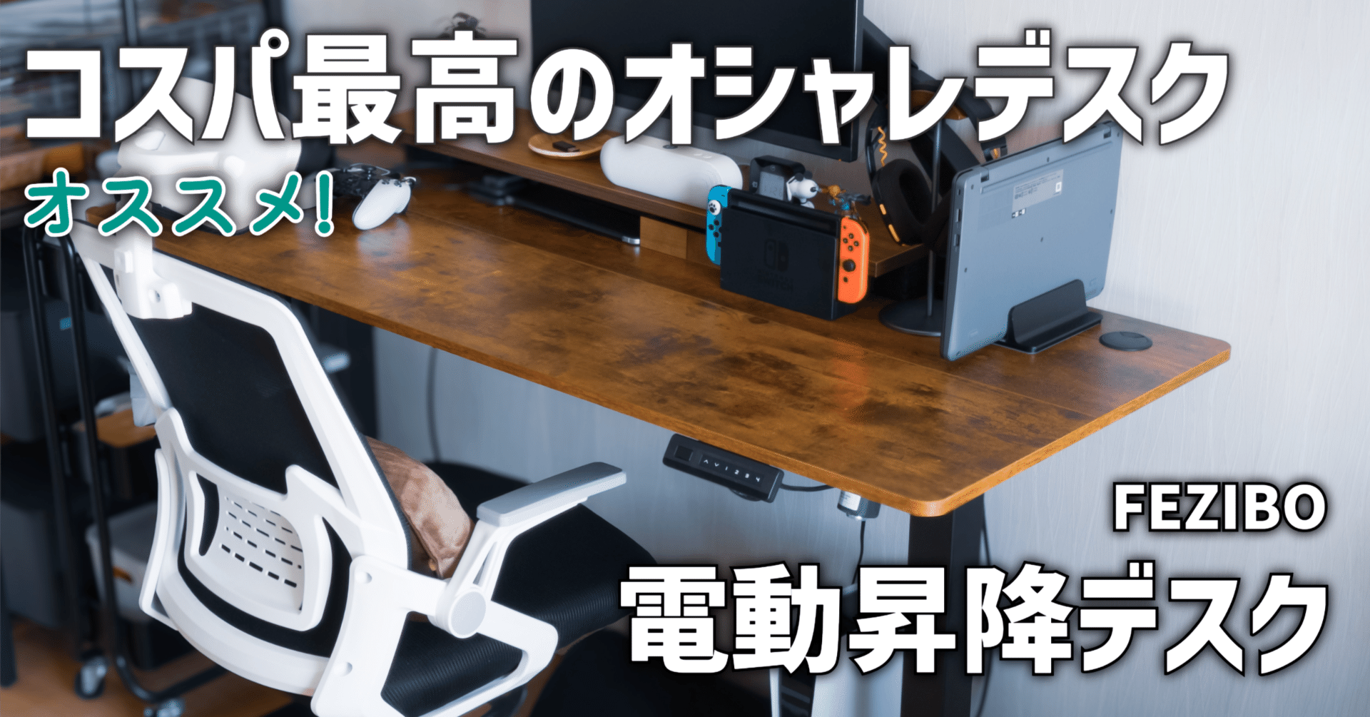 FEZIBO 電動昇降式デスク スタンディングデスク 幅100cm 奥行60cm FEZIBO 電動昇降式デスク スタンディングデスク 幅100cm 奥行60cm