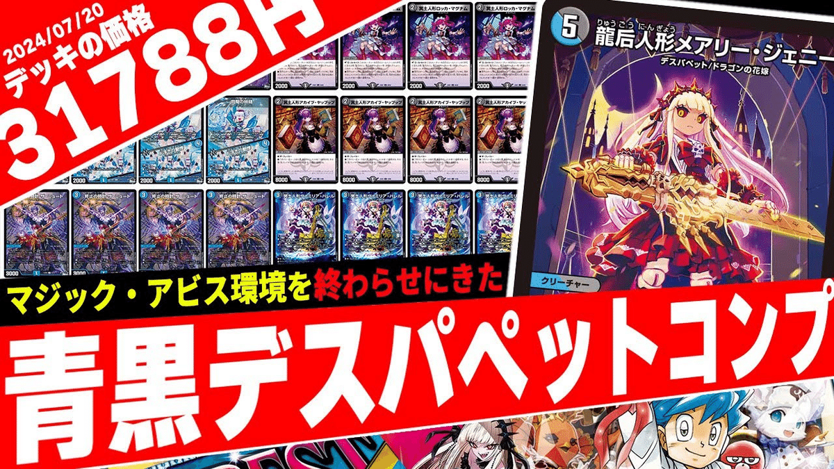 デュエマ/格安デッキ】古代鬼忍風雲絵巻【エンジョイ！デッキ