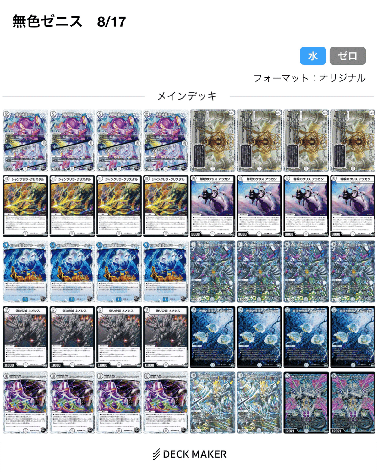 フェアリーch紹介デッキ集|VANTo フェアリーch紹介デッキ集|VANTo