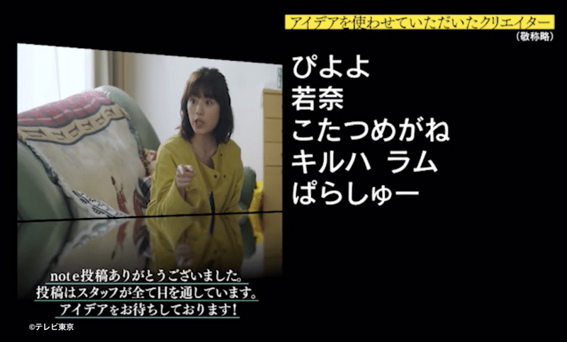 次回 いよいよ最終話 テレ東 Noteクリエイターでつくるドラマ 知らない人んち 仮 のnote版シナリオ募集がスタート Note公式 Note