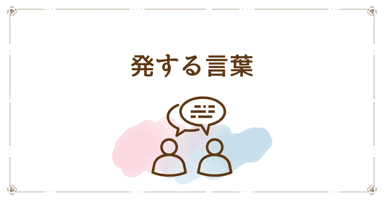 発する言葉|raden