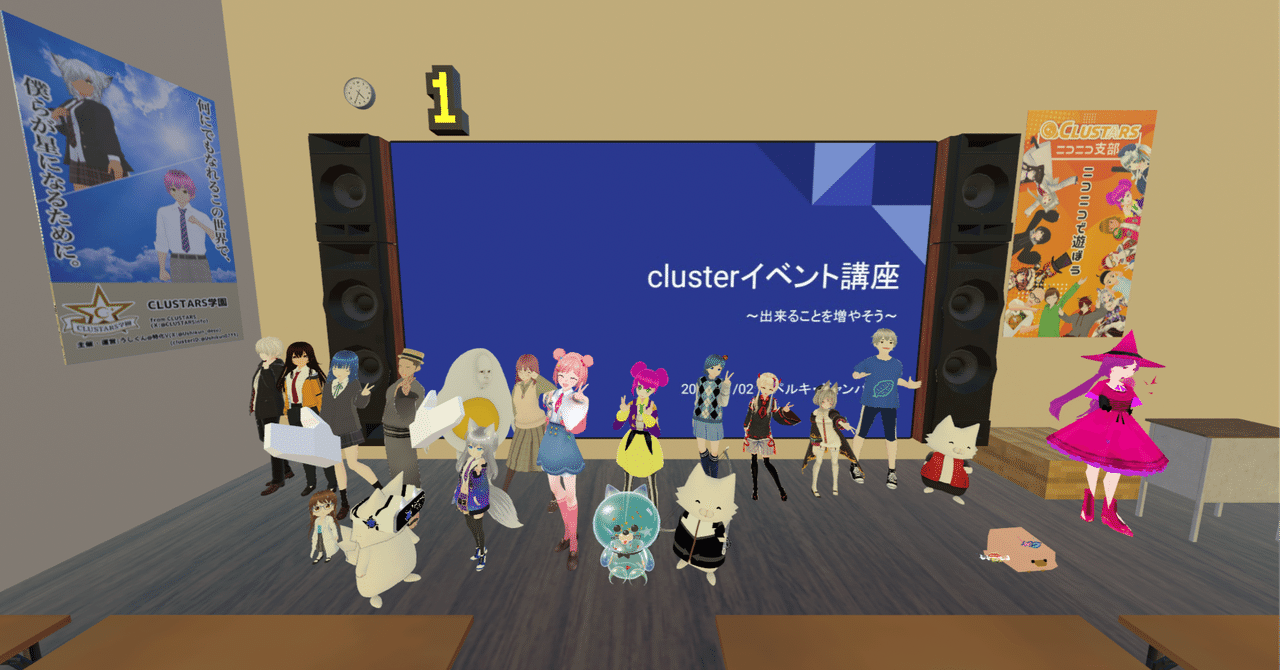 「clusterでイベントを開こう！〜できることを増やそう〜」【11/2付】CLUSTARSカレッジ レギュラーゼミ｜無限 想起