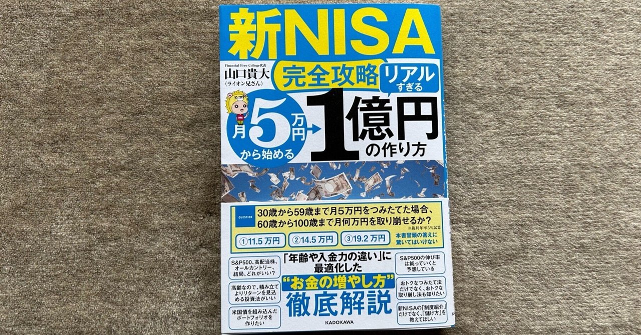 ビジネス書、株、nisa等　計5冊 新NISA完全攻略 月5万円から始める「リアルすぎる」1億円の